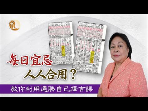 舊通勝如何處理|邊本通勝最準？